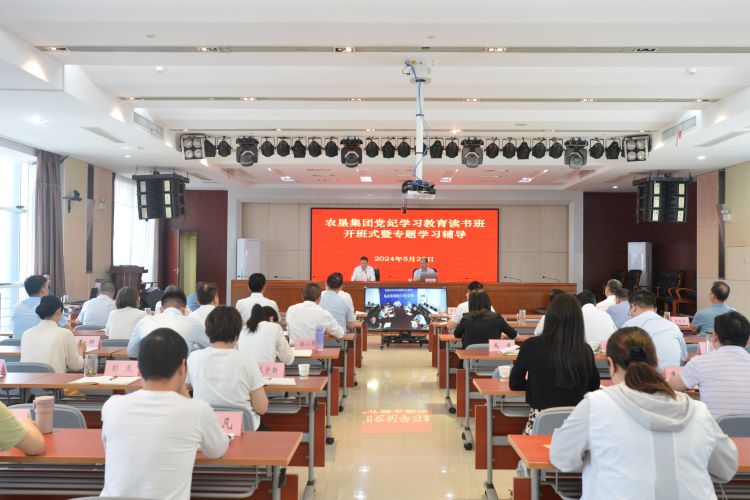 省農墾集團黨委舉辦黨紀學習教育讀書班